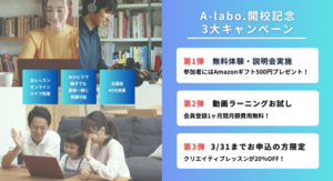 「動画制作スクール「A-labo.」が、業界初の【親子で学べる動画制作レッスン】無料体験・学校説明会キャンペーン開始。」の画像